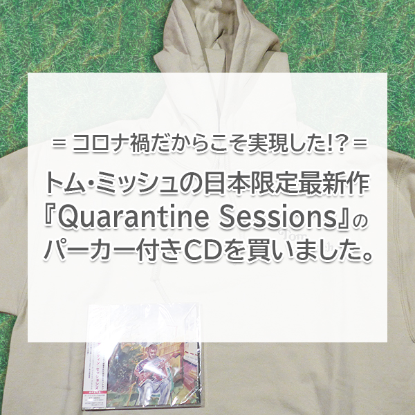 トム・ミッシュがロック・ダウン時に行ったYouTubeチャンネルでのセッションをおあとめた日本独自企画盤『Quarantine Sessions』をご紹介したブログ記事のタイトル画像です。
