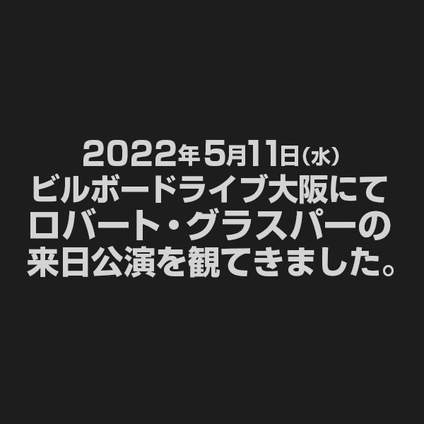 2022年5月11日（水）ビルボードライブ大阪で行われたロバート・グラスパーの来日公演のライブのレポを書いたブログ記事のタイトル画像です。
