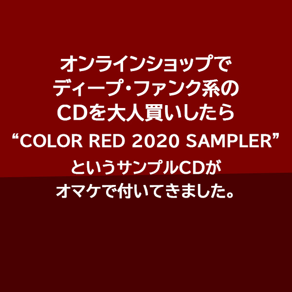 COLOR RED 2020 SAMPLERをご紹介したブログ記事です。